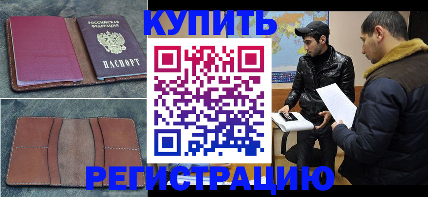 прописка в Кировской области