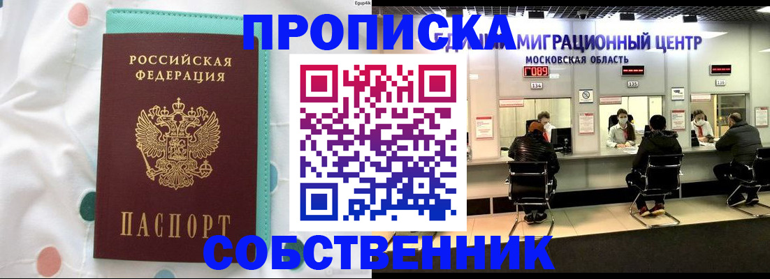 прописка в квартире в Кировской области